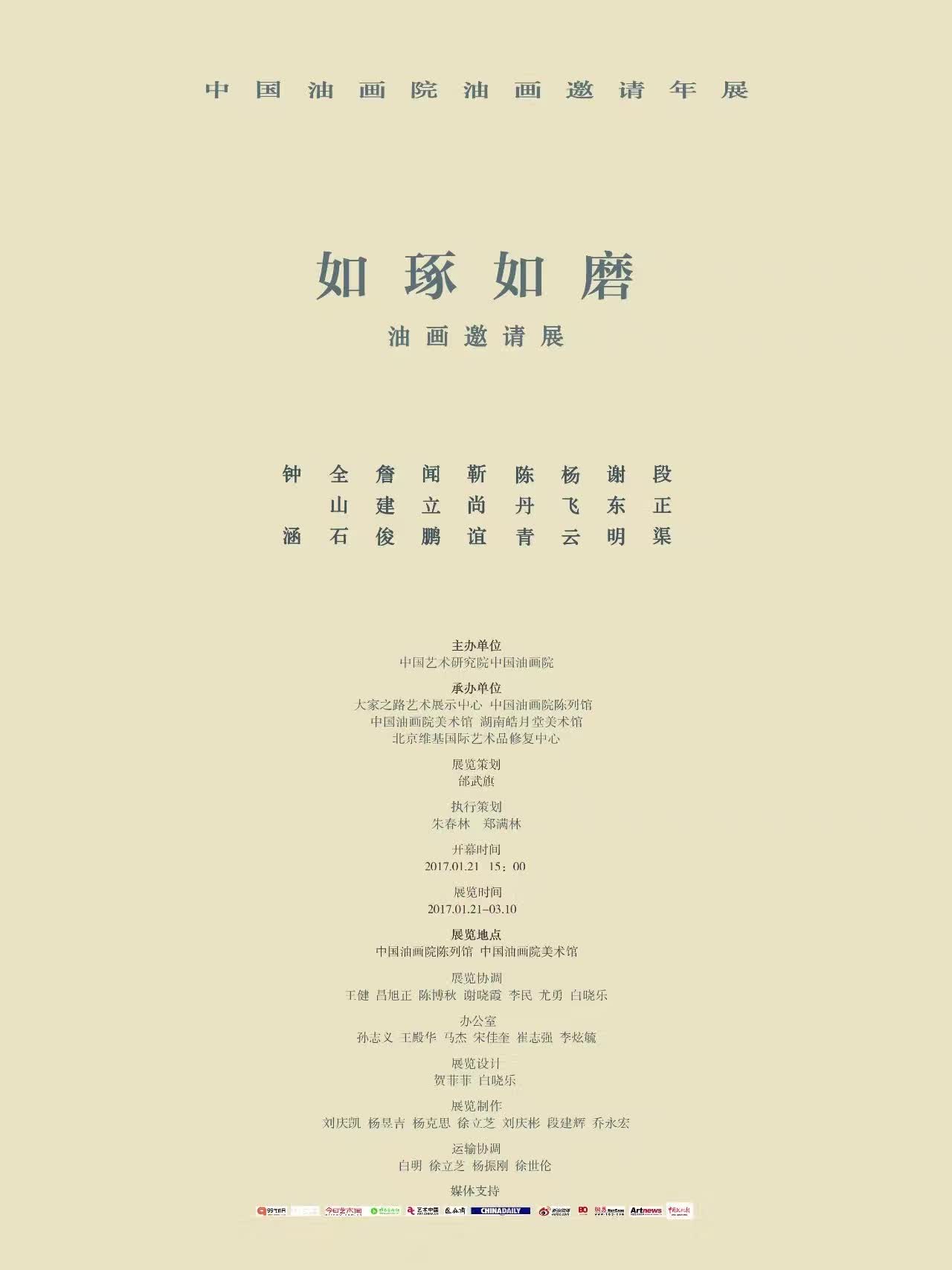 如琢如磨——油画邀请展即将隆重开幕