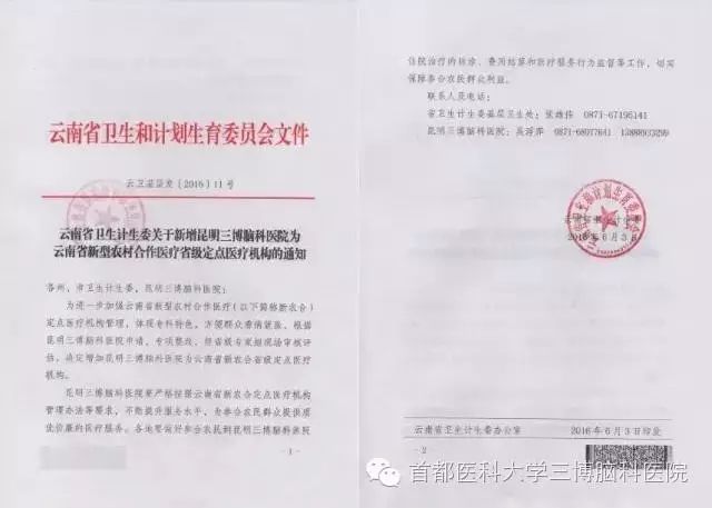 昆明三博脑科医院实现云南省医疗保险全面涵盖