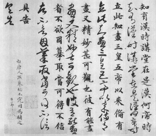 王羲之手札