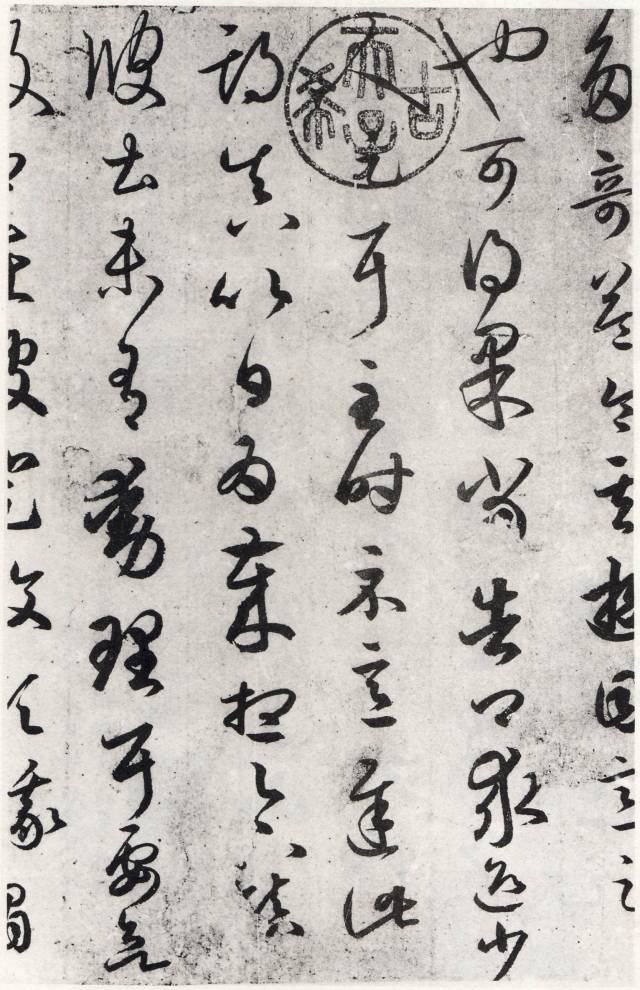 王羲之手札
