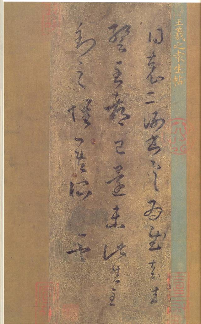 王羲之手札