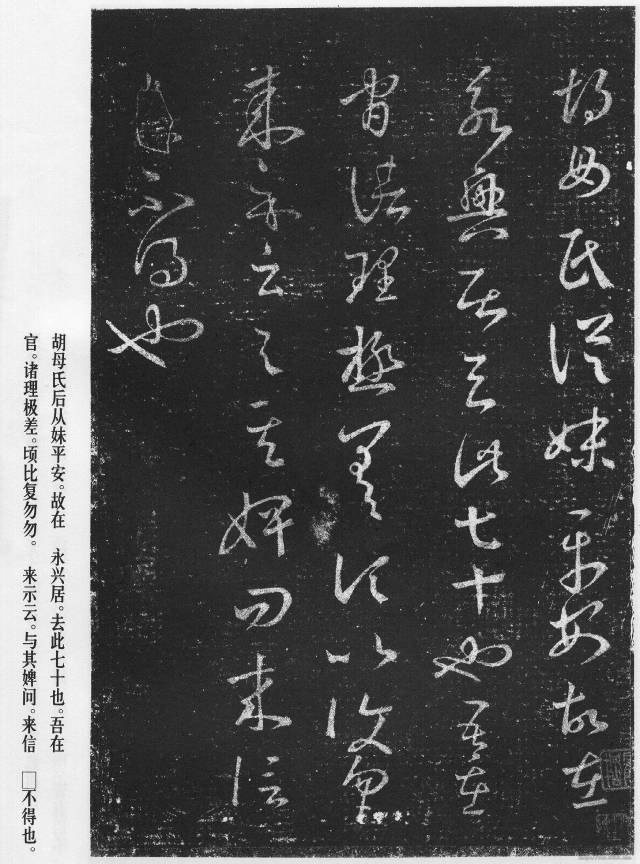 王羲之手札