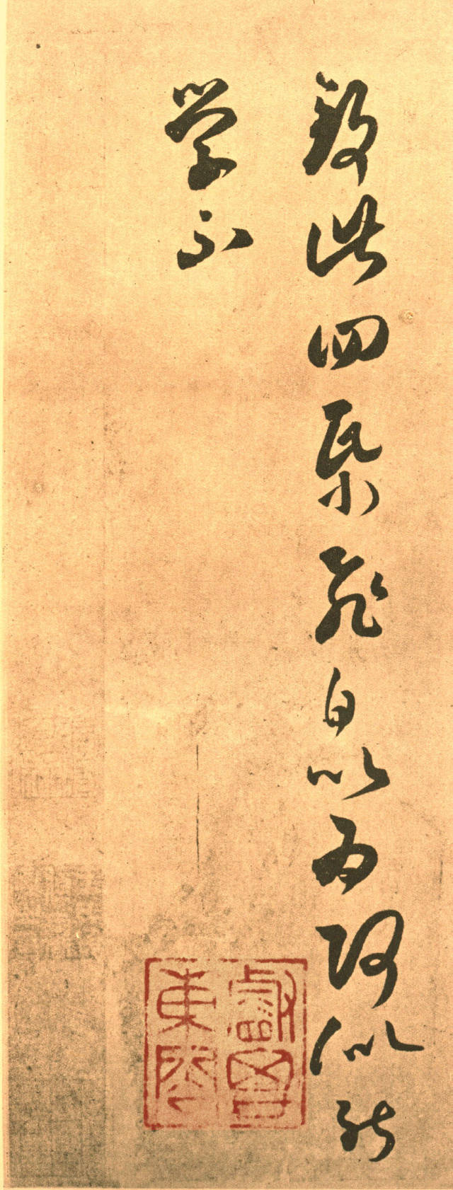王羲之手札