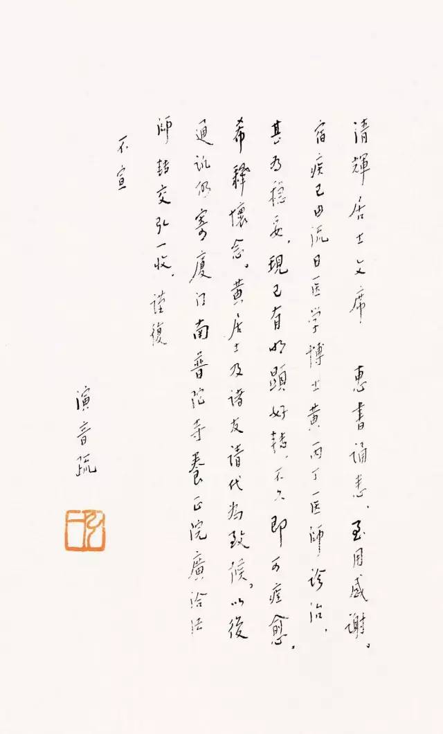 弘一法师：谈写字的方法