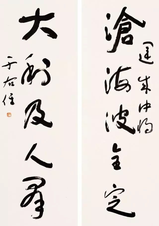 “当代草圣” —— 于右任