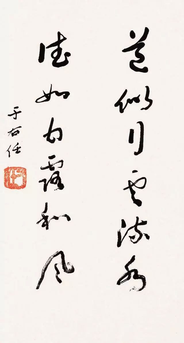 “当代草圣” —— 于右任