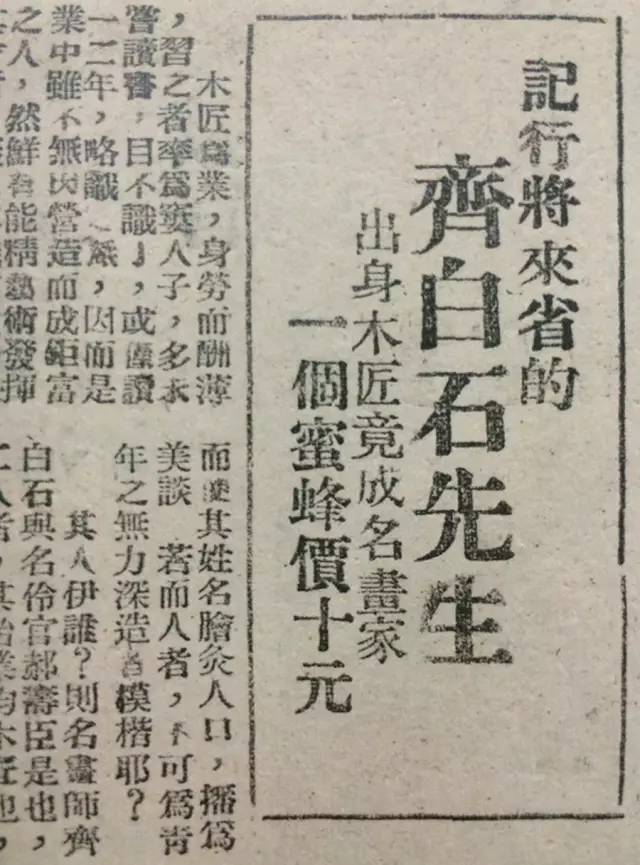 齐白石的八个段子