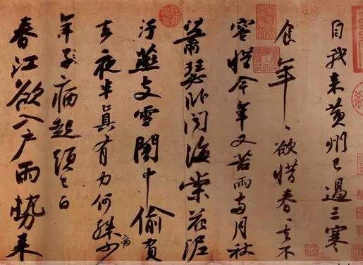 苏轼书法的境界