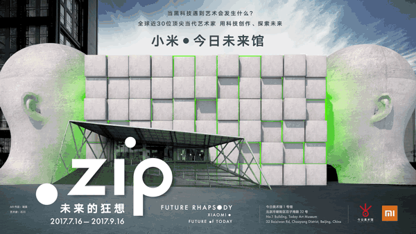 .zip 未来的狂想 | 小米·今日未来馆 开幕在即