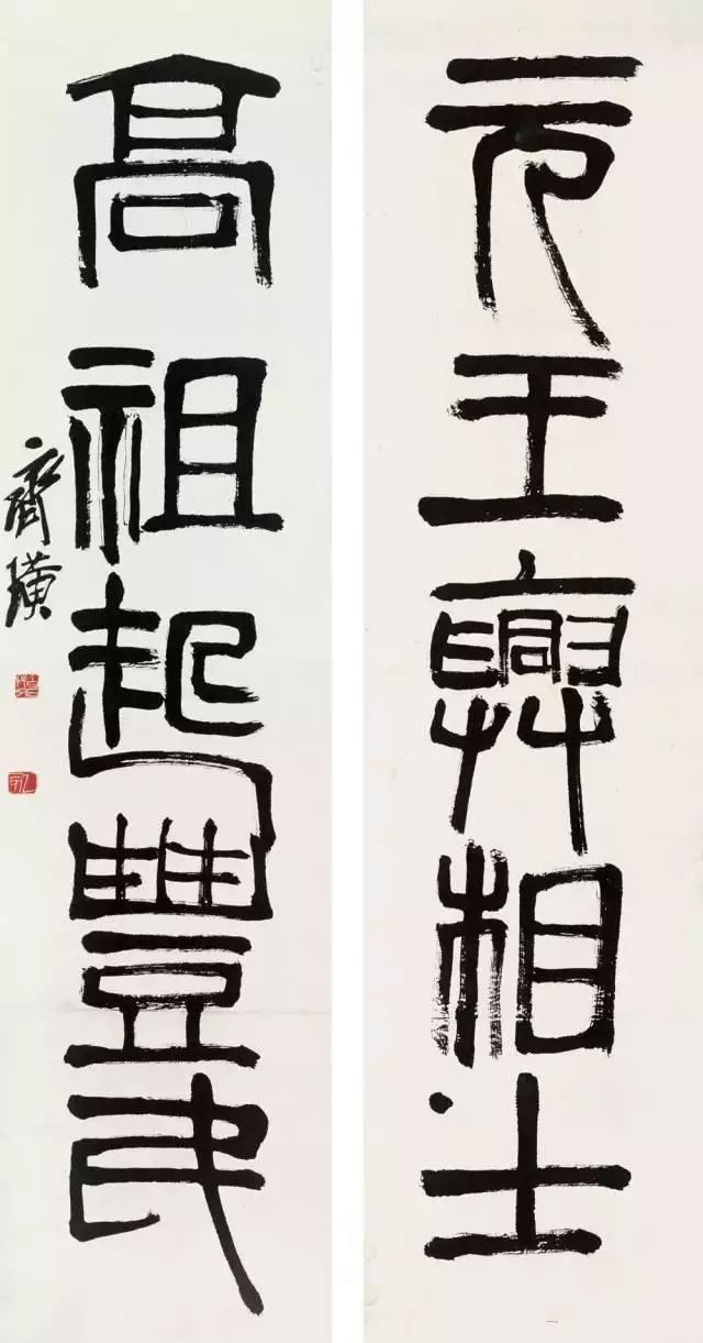 齐白石谈书法