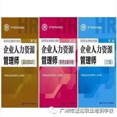 企业人力资源管理师 职业资格(图5)