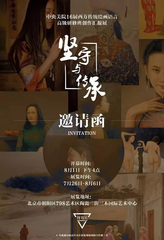 坚守与传承——中央美院16届西方传统绘画语言高级研修班创作汇报展