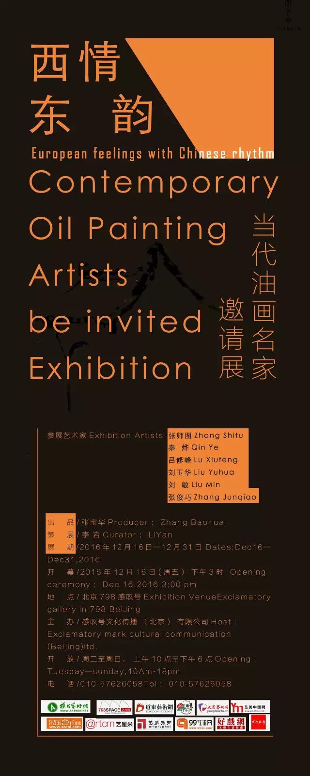 西情东韵—当代油画名家邀请展即将开幕