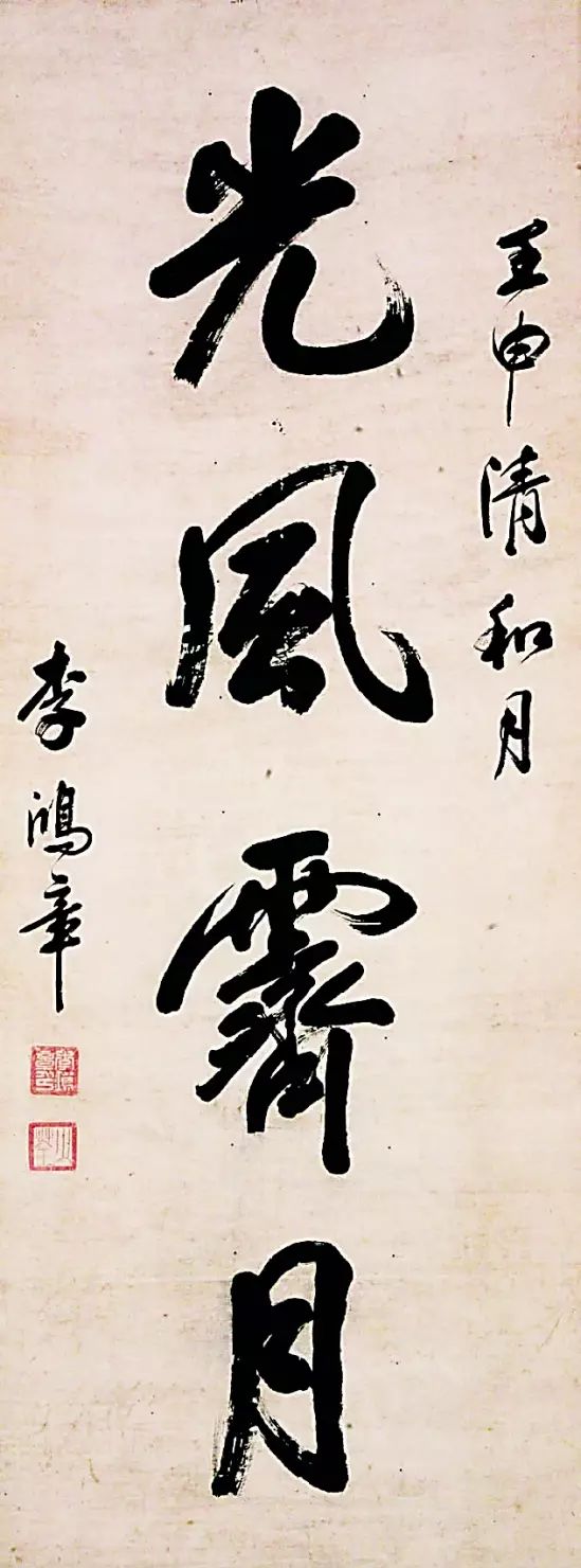 “才大心细，劲气内敛”，李鸿章