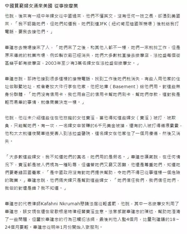 一边当妓女，一边申请庇护绿卡！华人家庭旅馆藏匿了多少卖淫中国女？ - 4