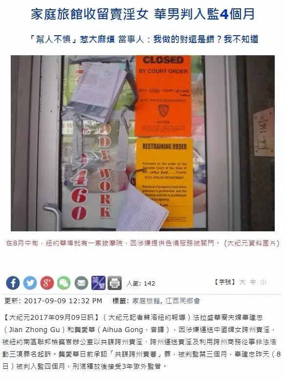 一边当妓女，一边申请庇护绿卡！华人家庭旅馆藏匿了多少卖淫中国女？ - 1