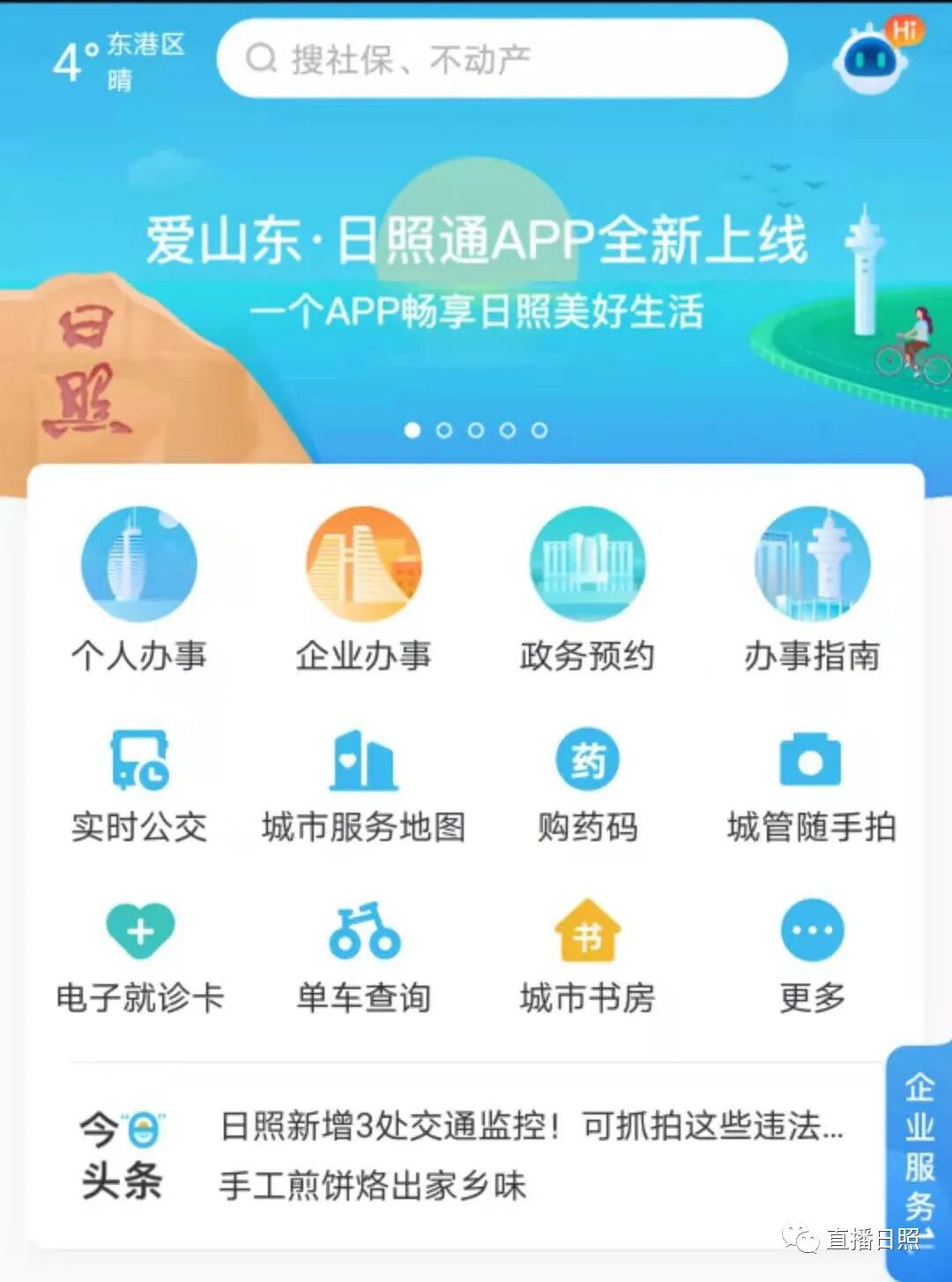 日照银行app怎么查账户流水 rznews.rzw.com.cn