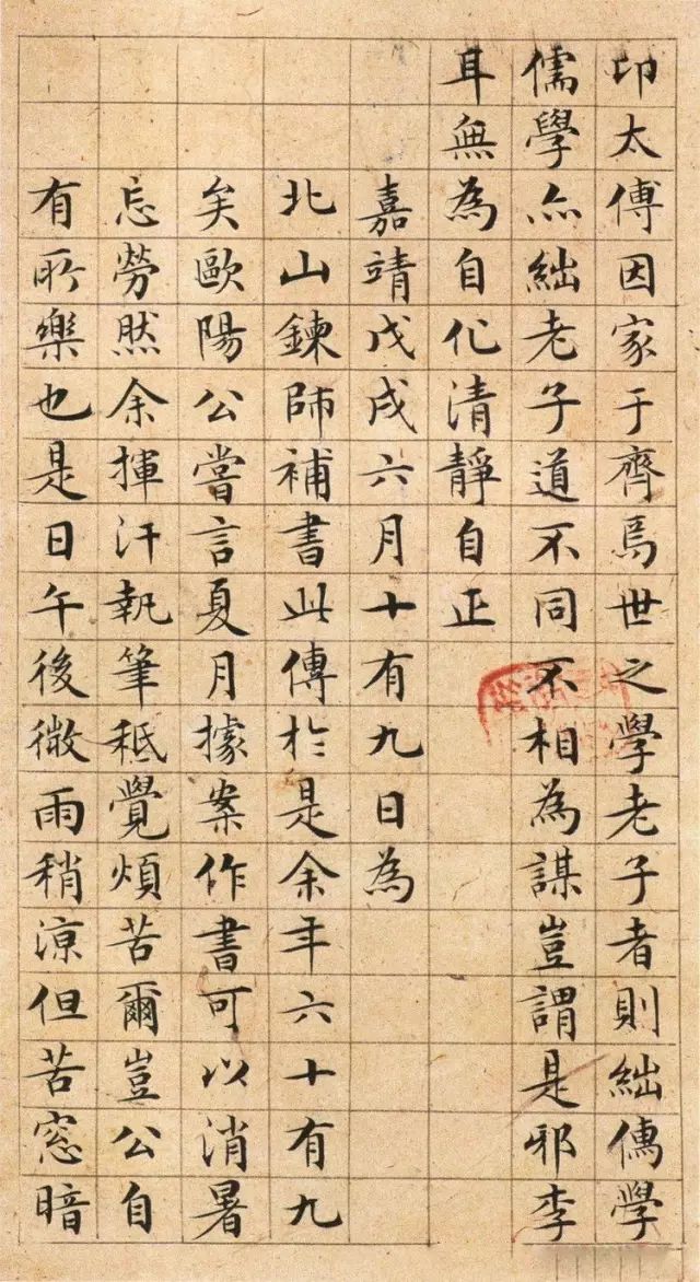 文徵明小楷欣赏《老子列传》