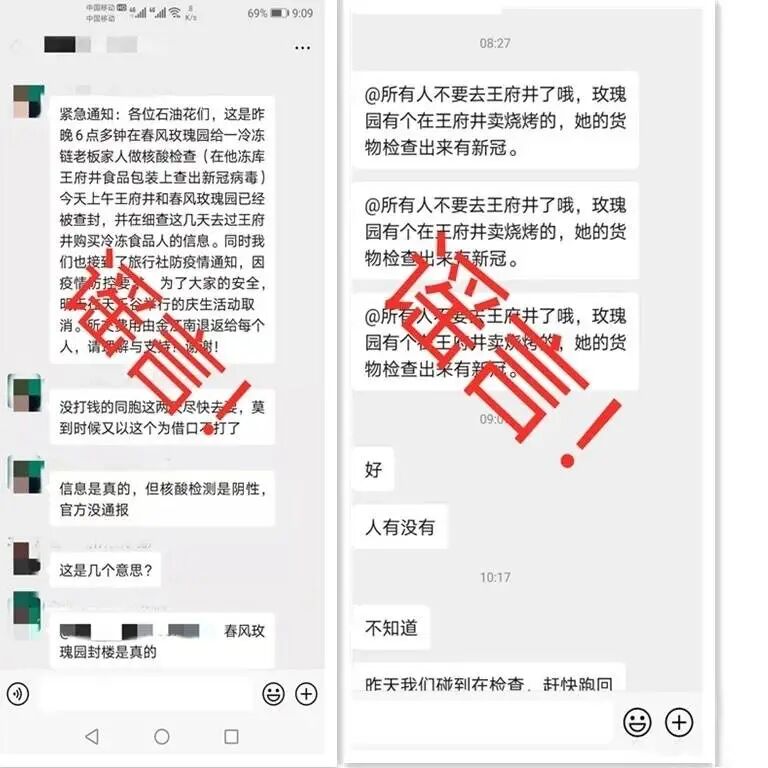 辟谣｜网传四川南充王府井冻库食品查出新冠，商场被封 警方：信息不实
