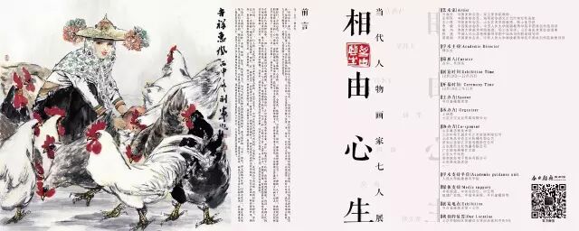 相由心生·当代人物画家七人展在京隆重开幕