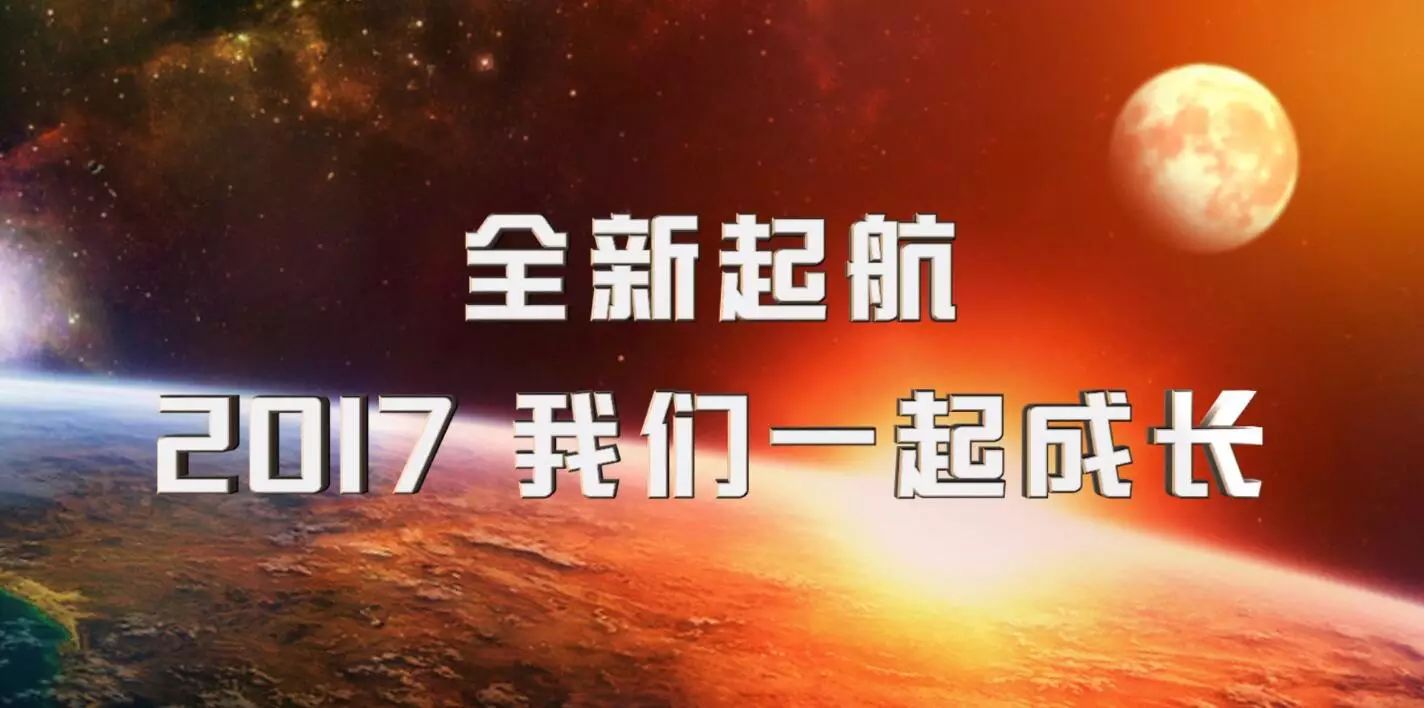 中国交通广播全新起航!2017年,我们一起成长!