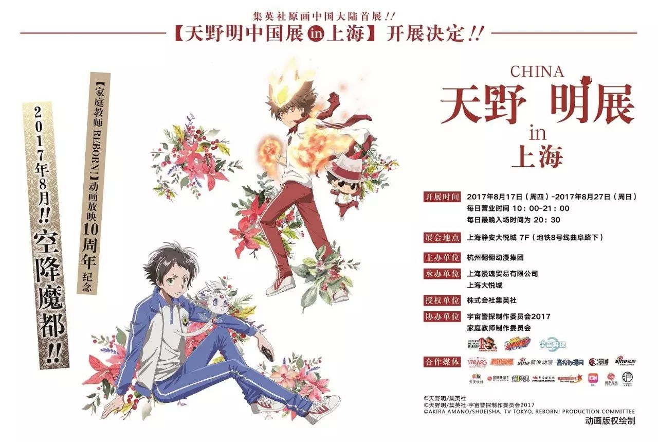 “天野明原画展”空降魔都!