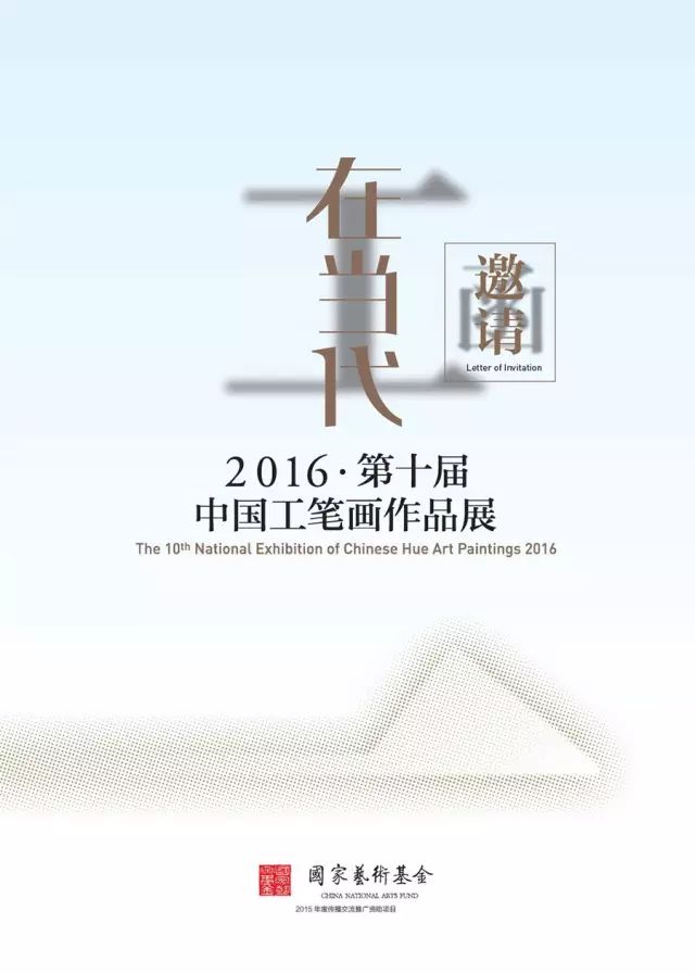 2016·第十届中国工笔画作品展即将亮相中国美术馆