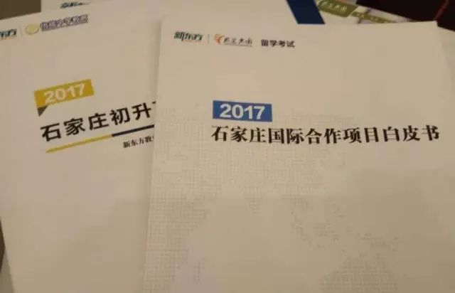 2017年石家庄新东方国际教育展！