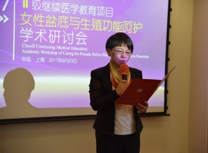 百佳“女性盆底与生殖功能呵护”学术研讨会