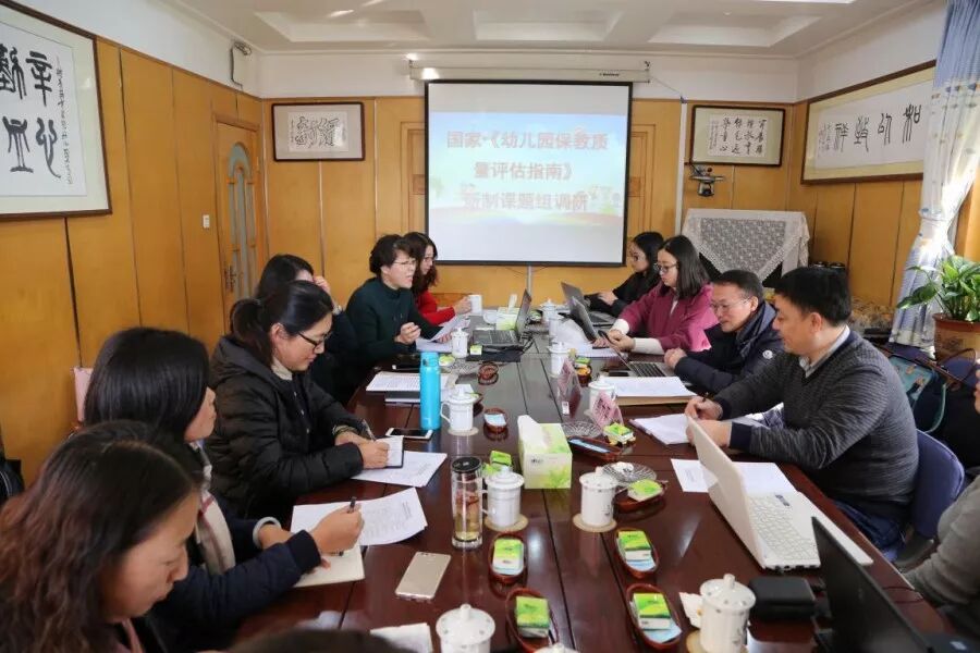 参与国家《幼儿园保教质量评估指南》调研工作