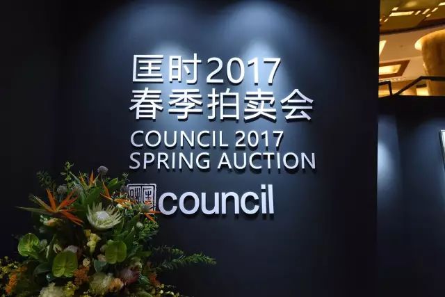 匡时2017春拍预展在北京建国国际会议中心正式开启