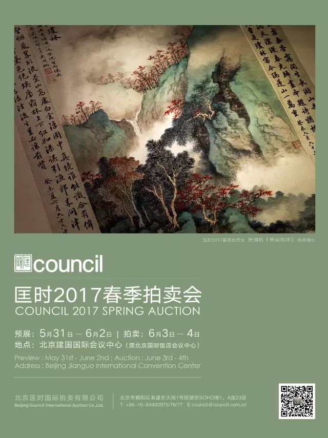 匡时2017春季拍卖会将在北京建国国际会议中心举行