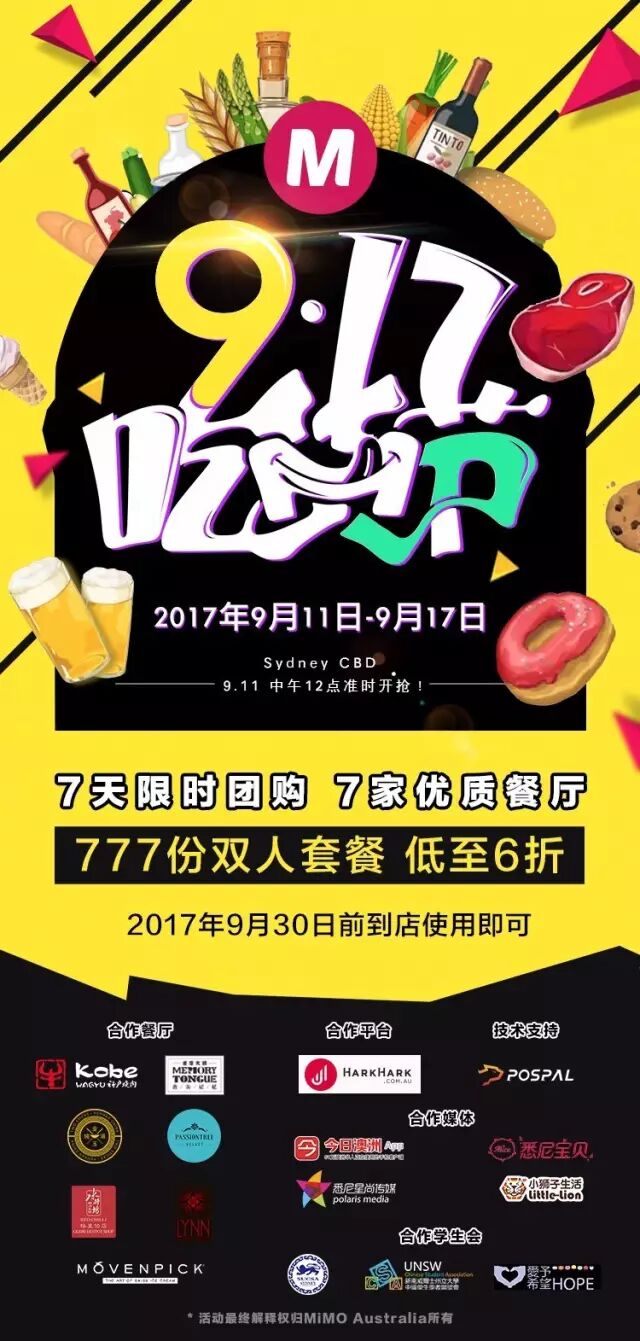 9.17 “就要吃” | 7家餐厅，7天限时购，777份双人套餐，一起吃吃吃！ - 31