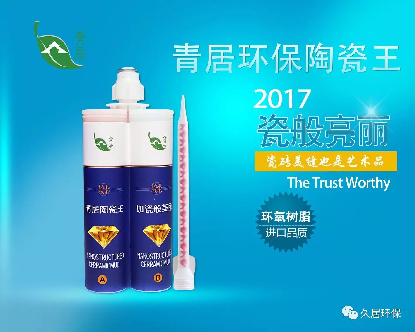 “真瓷胶和塑钢泥有什么区别吗？”