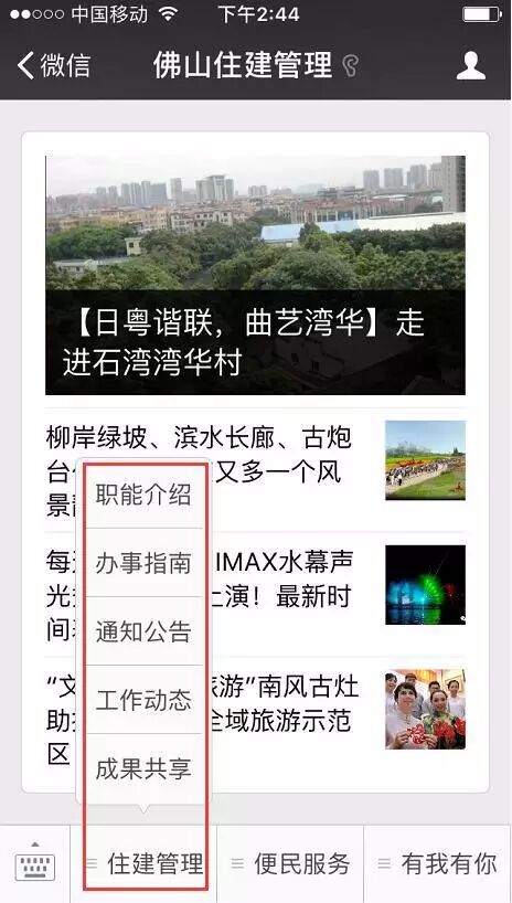 佛山住建管理微信公众号正式升级上线-佛山