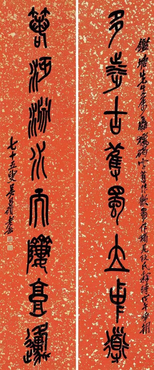 吴昌硕的篆书