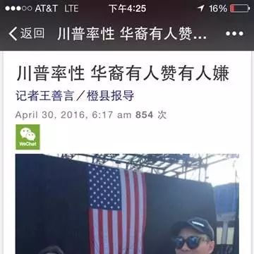 为何川普在一代华裔移民中如此招人爱？听听美籍华人们怎么说