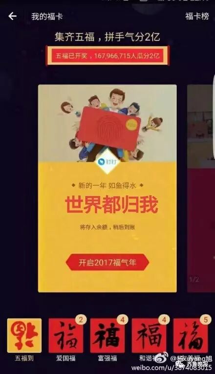 1.68亿人集齐五福!有人中北京一套房?支付宝说