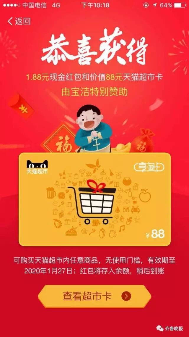 1.68亿人集齐五福!有人中北京一套房?支付宝说