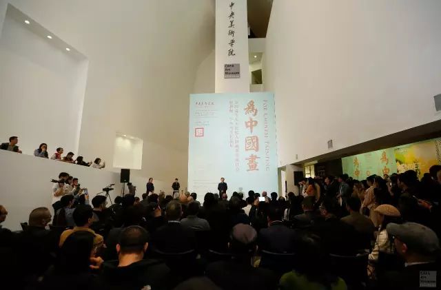 “为中国画——全国高等艺术院校人物画教学研讨会暨教师、学生写生作品展”