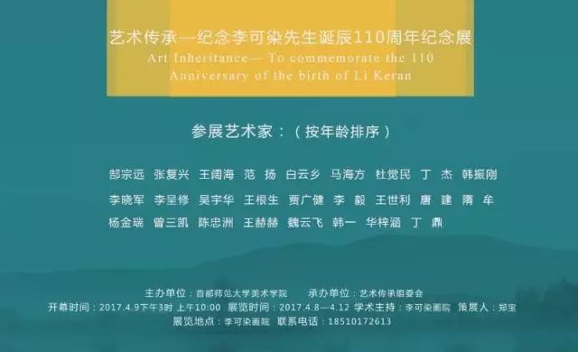 艺术传承—纪念李可染先生诞辰110周年纪念展即将开幕