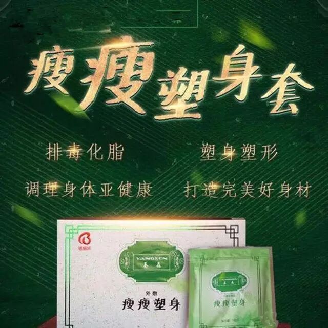 2363 公司珍品货!倍丽芙旗下养森瘦瘦包，优选10种名贵中药材配制而成!让您敷出好身材!