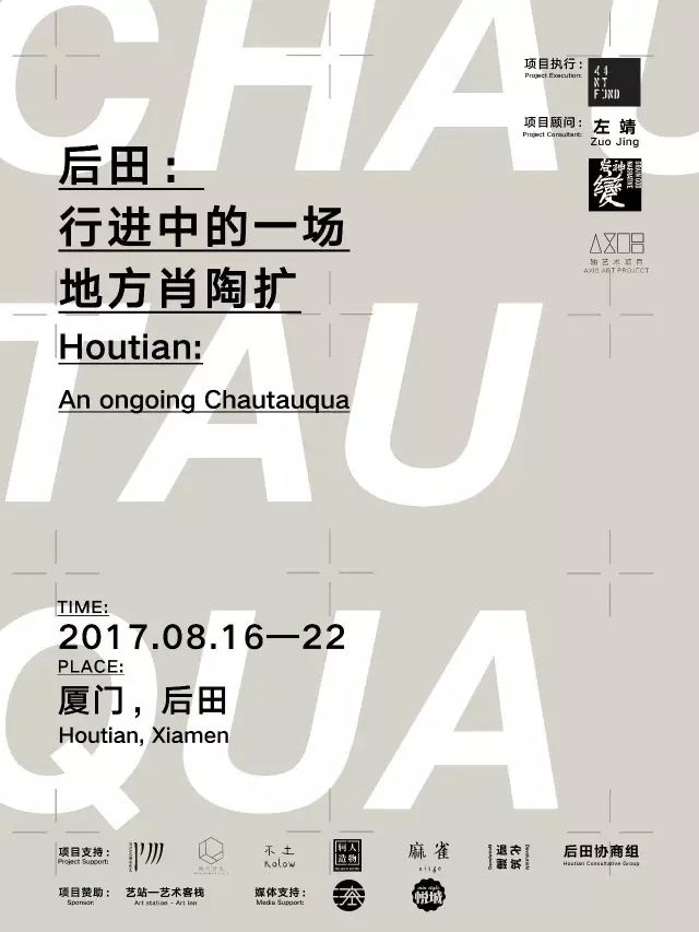 后田：行进中的一场地方肖陶扩