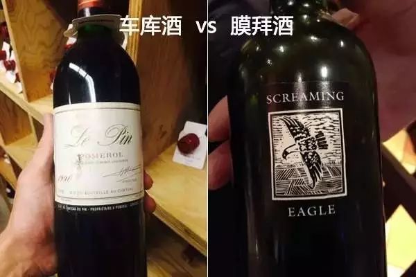 車庫酒和膜拜酒有什么區(qū)別? 車庫酒和膜拜酒有什么區(qū)別?