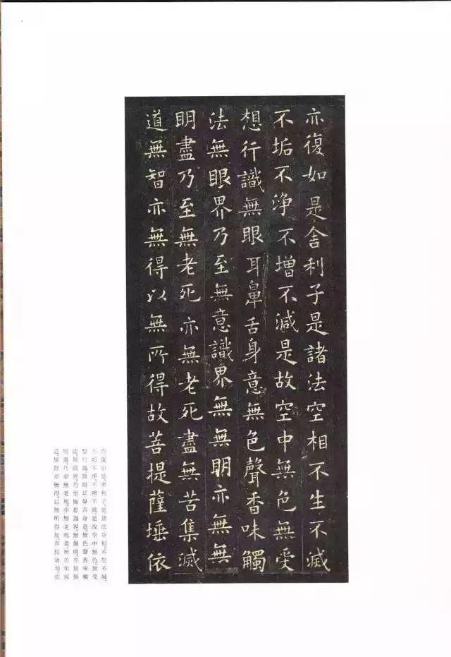 历代大师的《心经》