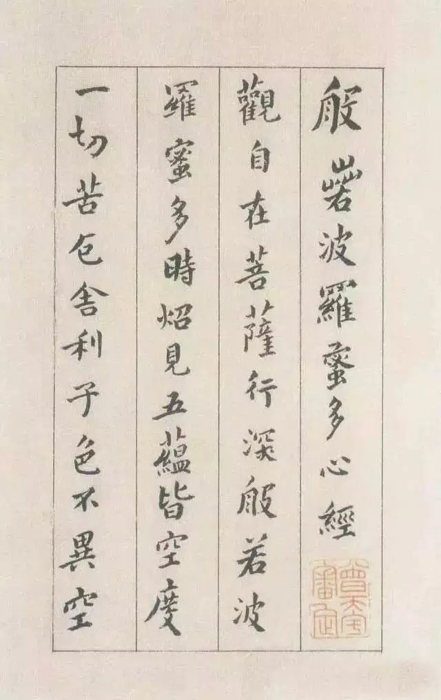 历代大师的《心经》