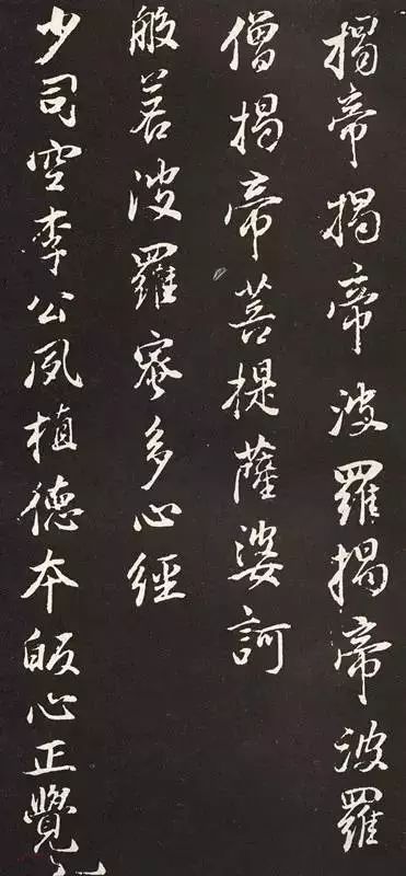 历代大师的《心经》