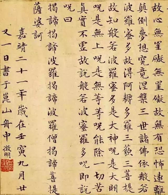 历代大师的《心经》