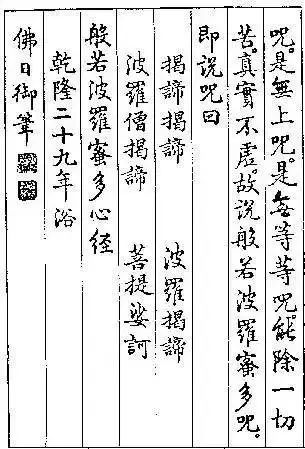 历代大师的《心经》