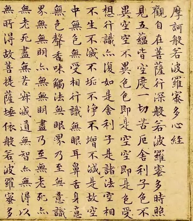 历代大师的《心经》